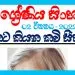Grade 11 Sinhala Unit 02 - Dukata Kiyana Kavi Sipada