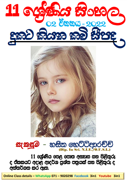 Grade 11 Sinhala Unit 02 - Dukata Kiyana Kavi Sipada
