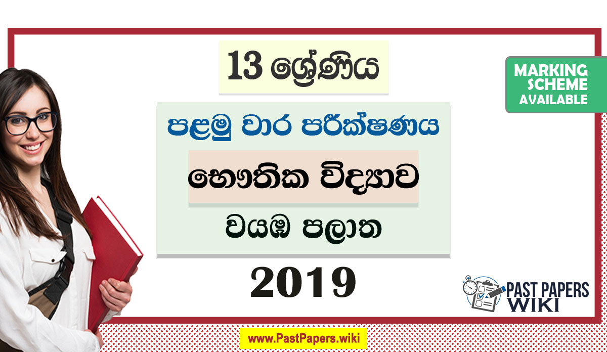 North Western Province Grade 13 Physics First Term Test Paper 2019 with answers for Sinhala Medium