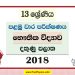 Southern Province Grade 13 Physics First Term Test Paper 2018 for Sinhala Medium