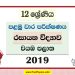 North Western Province Grade 12 Chemistry First Term Test Paper 2019 with answers for Sinhala Medium