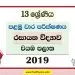 North Western Province Grade 13 Chemistry First Term Test Paper 2019 with answers for Sinhala Medium