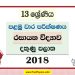 Southern Province Grade 13 Chemistry First Term Test Paper 2018 for Sinhala Medium