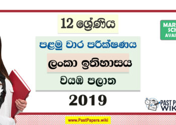 North Western Province Grade 12 Sri Lankan History First Term Test Paper 2019 with answers for Sinhala Medium