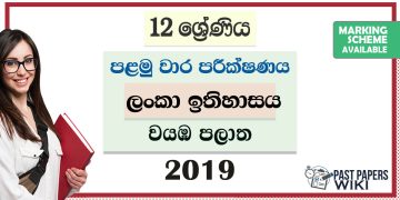 North Western Province Grade 12 Sri Lankan History First Term Test Paper 2019 with answers for Sinhala Medium