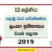North Western Province Grade 12 Sri Lankan History First Term Test Paper 2019 with answers for Sinhala Medium