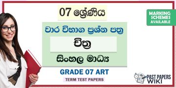 Grade 07 Art Term Test Papers | Sinhala Medium