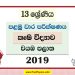 North Western Province Grade 13 Agricultural Science First Term Test Paper 2019 with answers for Sinhala Medium
