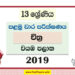 North Western Province Grade 13 Art First Term Test Paper 2019 with answers for Sinhala Medium