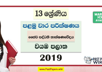 North Western Province Grade 13 Bio Systems Technology First Term Test Paper 2019 with answers for Sinhala Medium