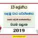 North Western Province Grade 13 Bio Systems Technology First Term Test Paper 2019 with answers for Sinhala Medium