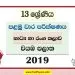 North Western Province Grade 13 Drama First Term Test Paper 2019 with answers for Sinhala Medium