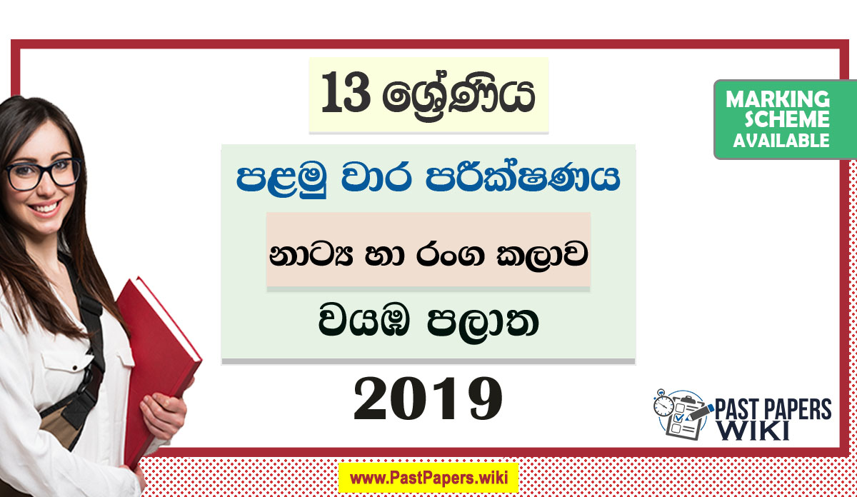 North Western Province Grade 13 Drama First Term Test Paper 2019 with answers for Sinhala Medium