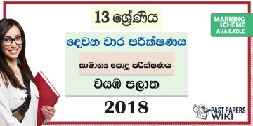 North Western Province Grade 13 Common General Test Second Term Test Paper 2018 with answers for Sinhala Medium
