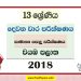 North Western Province Grade 13 Common General Test Second Term Test Paper 2018 with answers for Sinhala Medium