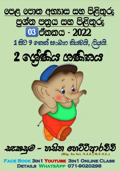 Sankaya Kiyavima Grade 02 Mathematics Unit 03 | Questions And Answers 