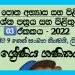 Sankaya Kiyavima Grade 02 Mathematics Unit 03 | Questions And Answers