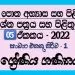 Sankaya Ekathu Kirima Grade 02 Mathematics Unit 05 | Questions And Answers