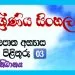 Nidanaya Grade 02 Sinhala Unit 03 | Questions And Answers