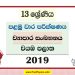 North Western Province Grade 13 Business Statistics First Term Test Paper 2019 with answers for Sinhala Medium