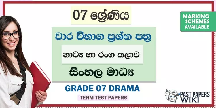 Grade 07 Drama Term Test Papers | Sinhala Medium