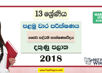 Southern Province Grade 13 Bio Systems Technology First Term Test Paper 2018 with answers for Sinhala Medium