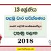 Southern Province Grade 13 Bio Systems Technology First Term Test Paper 2018 with answers for Sinhala Medium