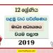 North Western Province Grade 12 Media First Term Test Paper 2019 with answers for Sinhala Medium