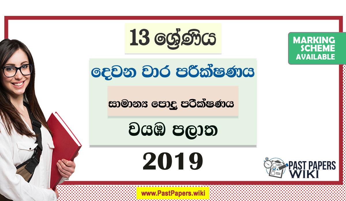 North Western Province Grade 13 Common General Test Second Term Test Paper 2019 with answers for Sinhala Medium