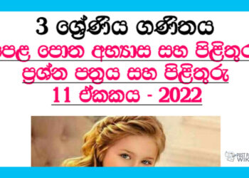 Disha Grade 03 Mathematics Unit 11 | Questions And Answers