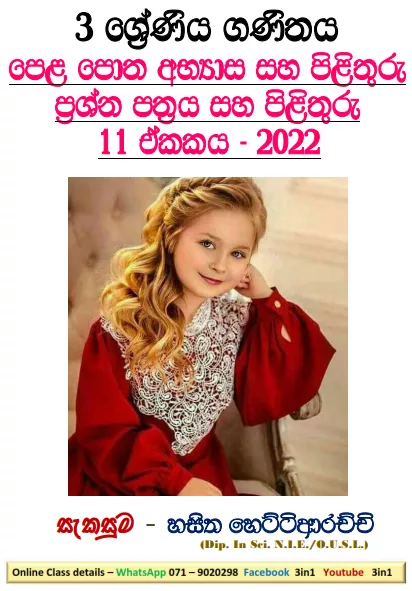 Disha Grade 03 Mathematics Unit 11 | Questions And Answers