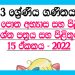 Sankaya Rata Grade 03 Mathematics Unit 15 | Questions And Answers