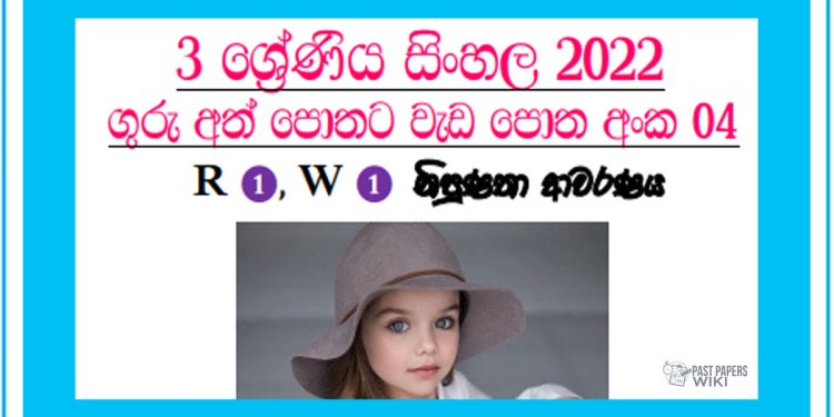 Grade 03 Sinhala | Workbook (04)