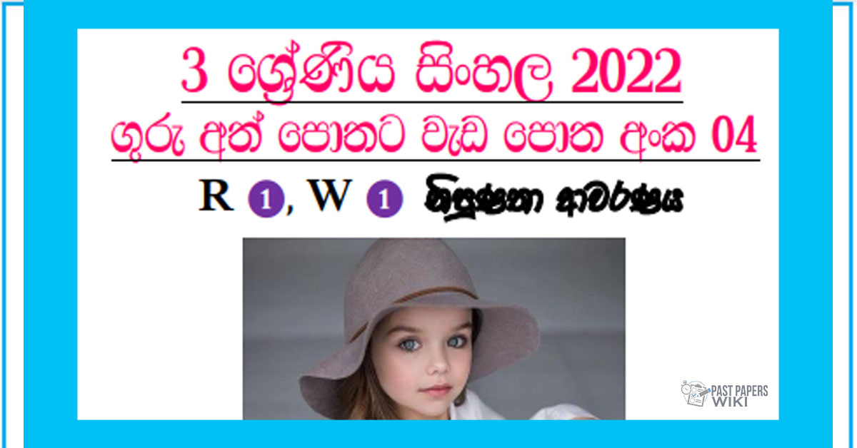 Grade 03 Sinhala | Workbook (04)