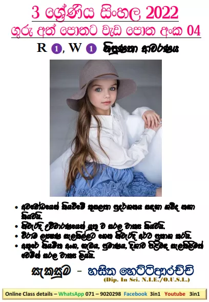 Grade 03 Sinhala | Workbook (04)