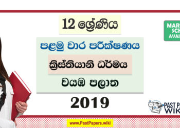 North Western Province Grade 12 Christianity First Term Test Paper 2019 with answers for Sinhala Medium