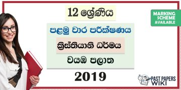 North Western Province Grade 12 Christianity First Term Test Paper 2019 with answers for Sinhala Medium