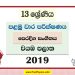 North Western Province Grade 13 Oriental Music First Term Test Paper 2019 with answers for Sinhala Medium