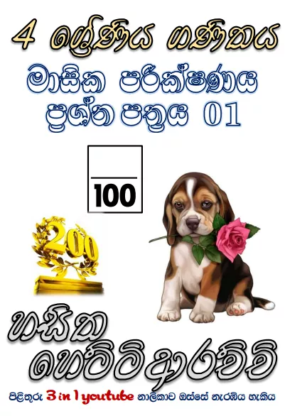 Grade 04 Mathematics | Monthly Test (1)