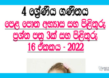 Ekathu Kirima (02) Grade 04 Mathematics Unit 15 | Questions and Answers
