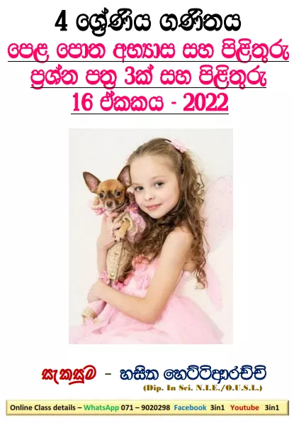 Ekathu Kirima (02) Grade 04 Mathematics Unit 15 | Questions and Answers