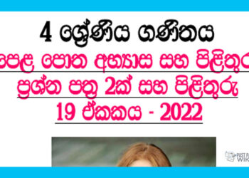 Mudal (01) Grade 04 Mathematics Unit 19 | Questions and Answers