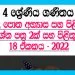 Adu Kirima (02) Grade 04 Mathematics Unit 18 | Questions and Answers