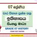 Grade 07 History Term Test Papers | Sinhala Medium