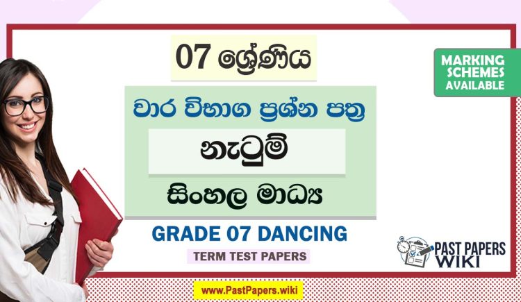Grade 07 Dancing Term Test Papers | Sinhala Medium