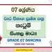 Grade 07 Dancing Term Test Papers | Sinhala Medium