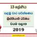 North Western Province Grade 13 Christianity First Term Test Paper 2019 with answers for Sinhala Medium