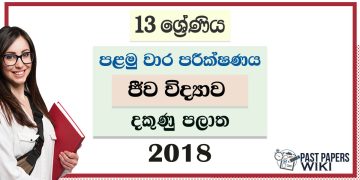 Southern Province Grade 13 Biology First Term Test Paper 2018 for Sinhala Medium