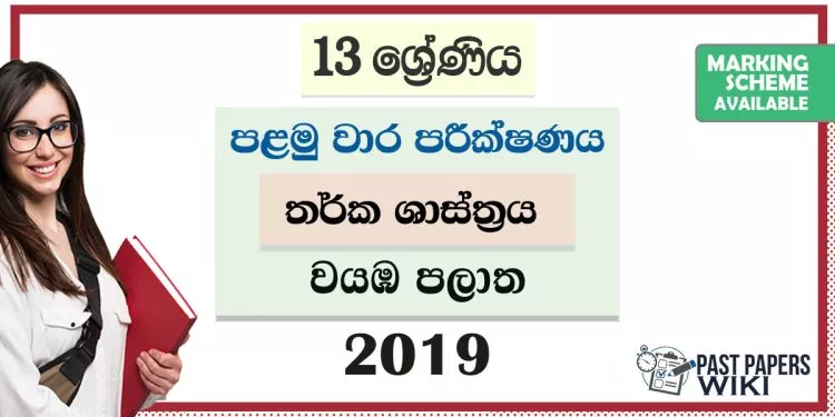 North Western Province Grade 13 Logic First Term Test Paper 2019 with answers for Sinhala Medium