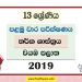 North Western Province Grade 13 Logic First Term Test Paper 2019 with answers for Sinhala Medium